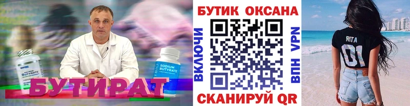 БУТИРАТ буратино  Ангарск 